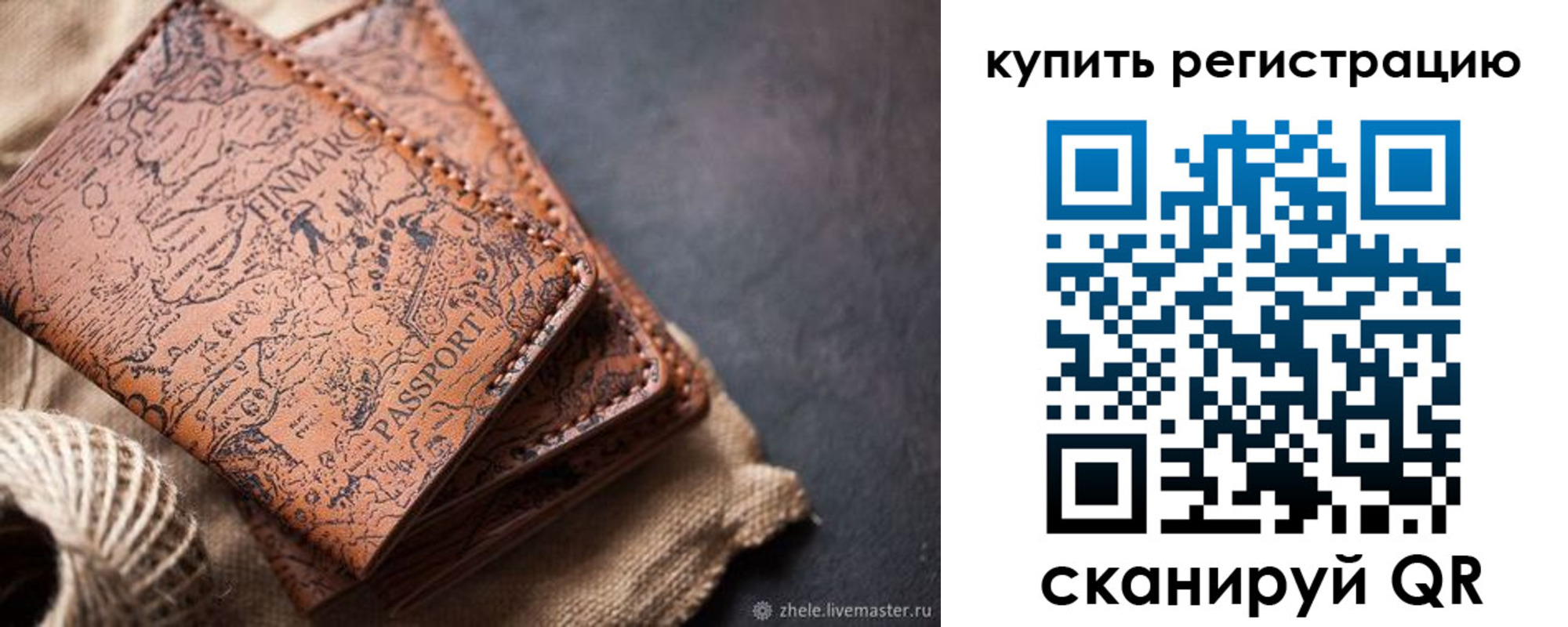 прописка ребенка в Иркутске
